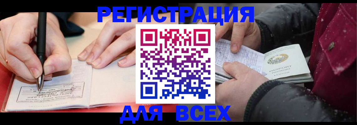 временная регистрация для всех в Читинской области
