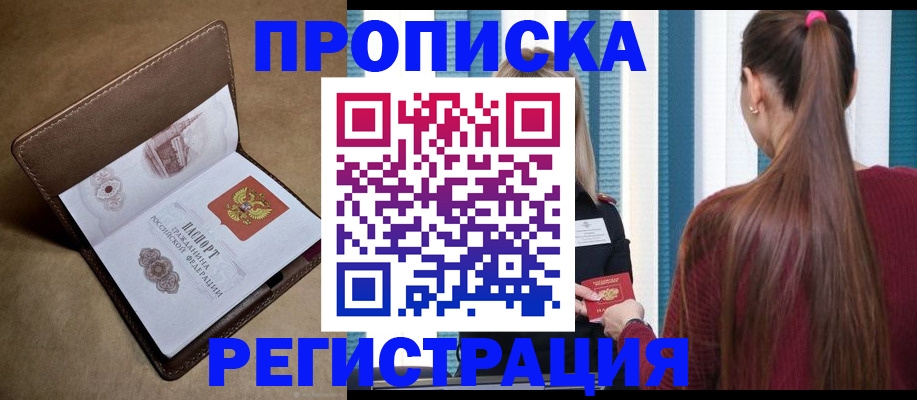 прописка для школы в Читинской области